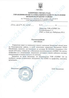 Відгук клієнта за встановлення та обслуговування кондиціонерів Відгук клієнта за встановлення та обслуговування кондиціонерів